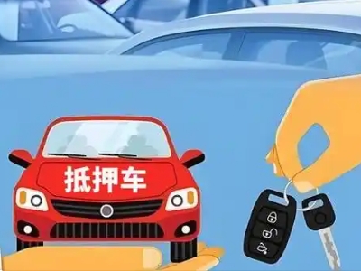 武陟不押车贷款怎么贷?武陟不押车哪里可以办理?